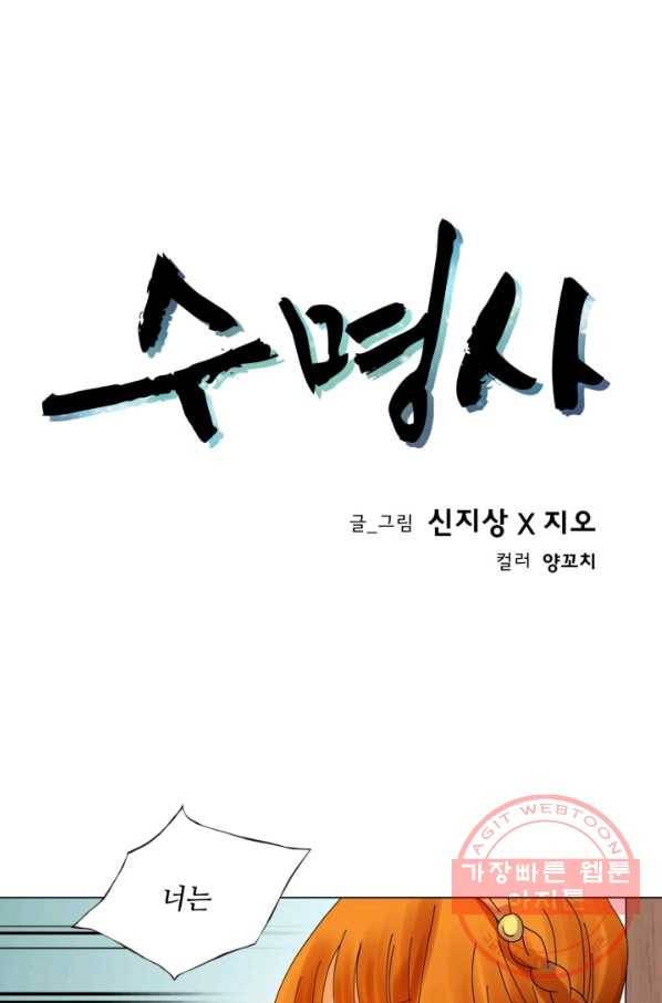수명사 74화 1