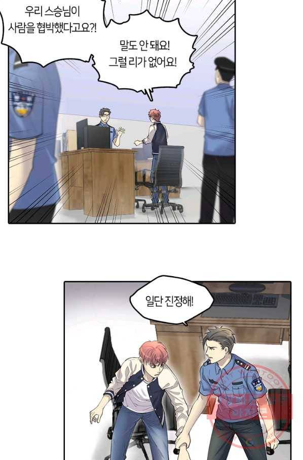 이발사 96화 53