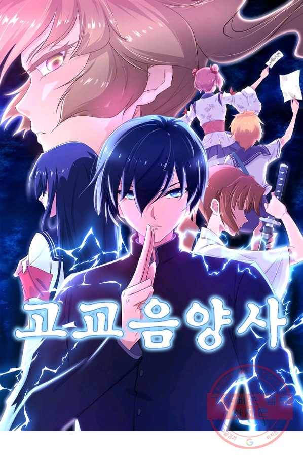 고교음양사 93화 1