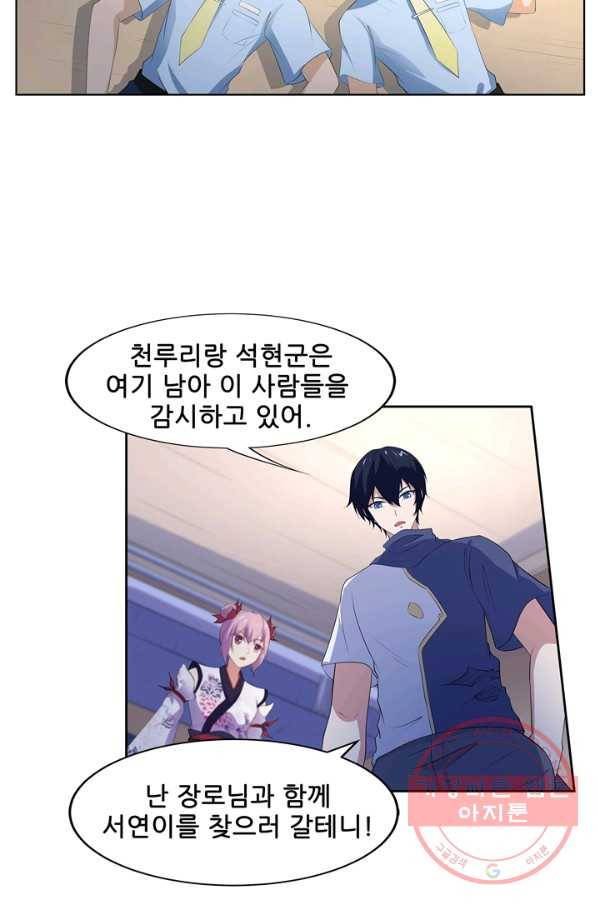 고교음양사 93화 10