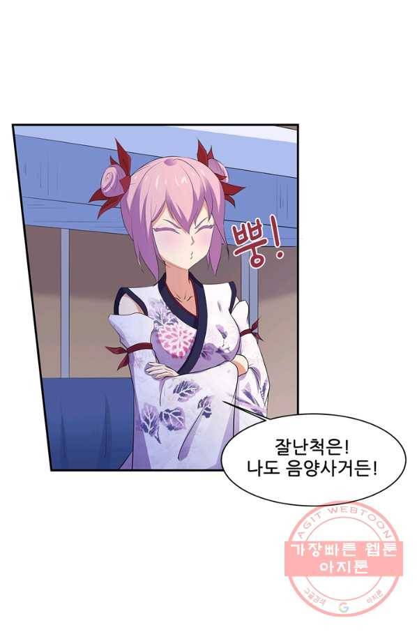 고교음양사 93화 11