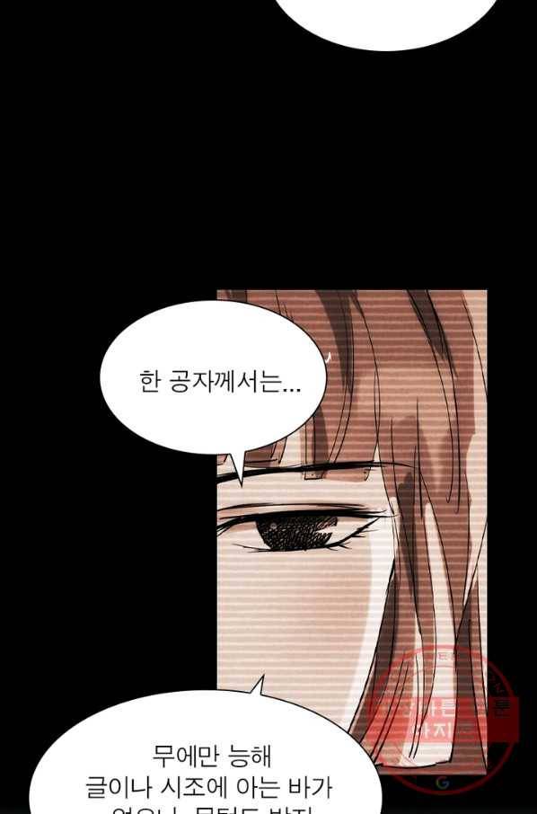 한기담 50화 6