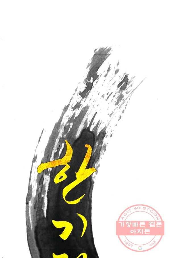 한기담 50화 8