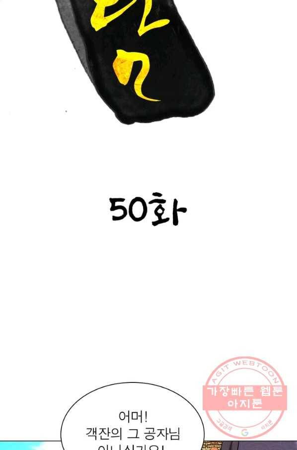 한기담 50화 9