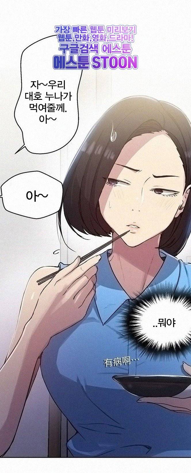 비밀수업 - 95화 1
