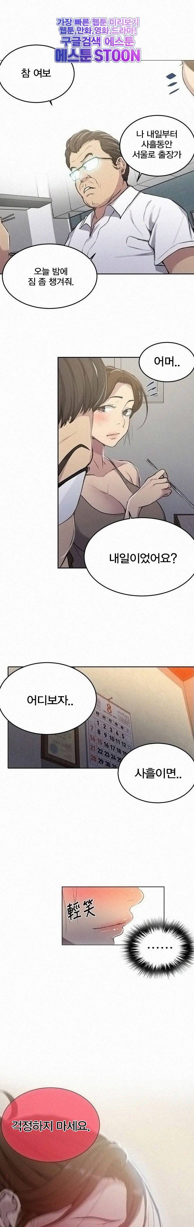 비밀수업 - 95화 2