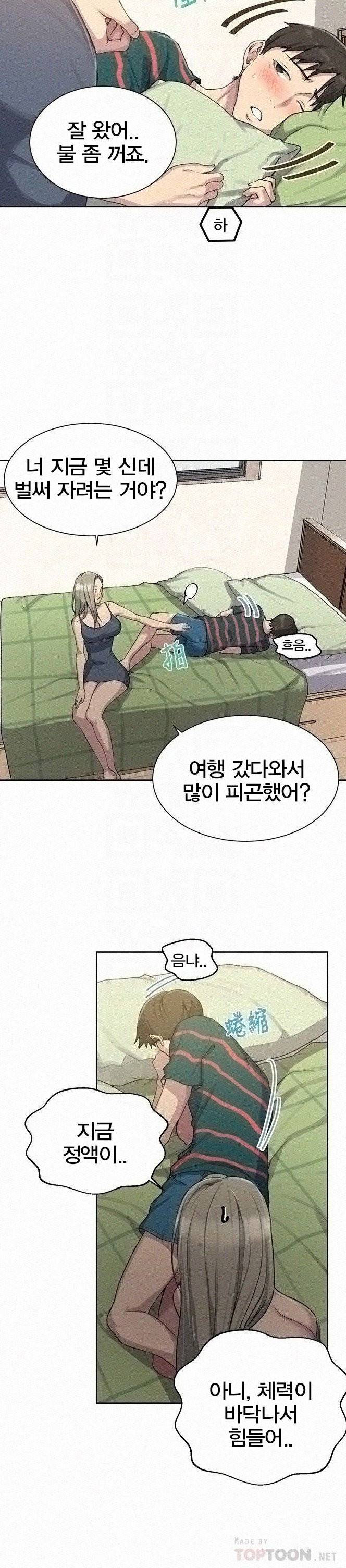 비밀수업 - 95화 6