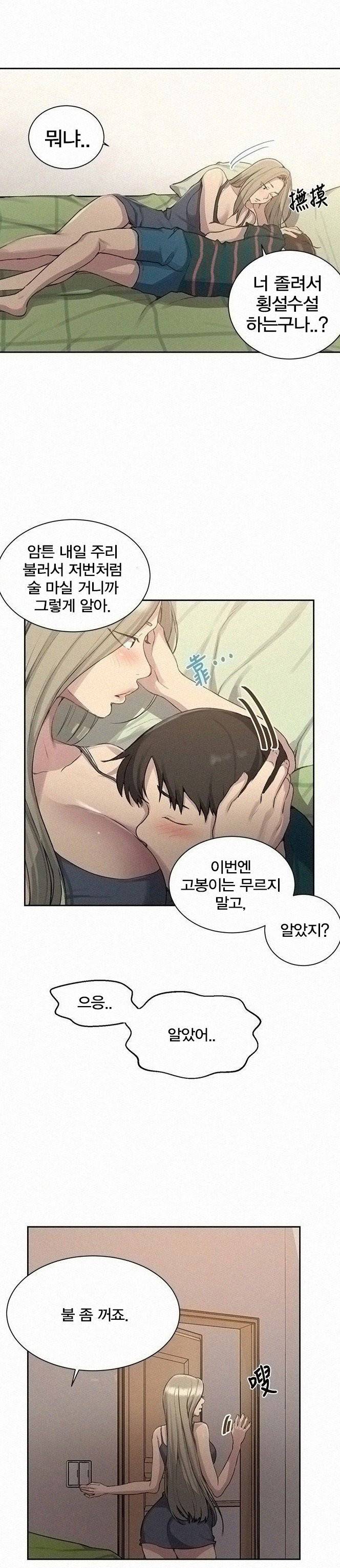 비밀수업 - 95화 7
