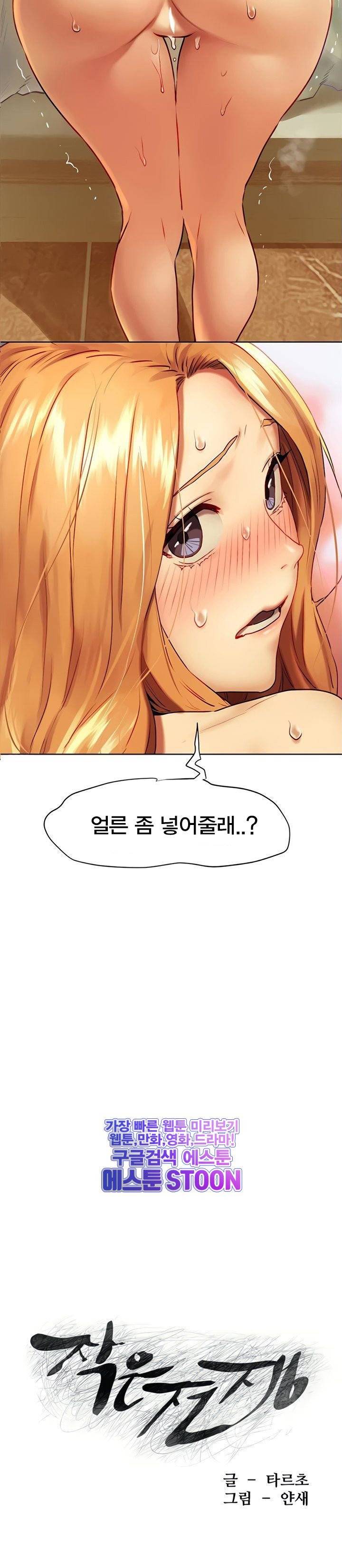 작은전쟁 - 138화 3
