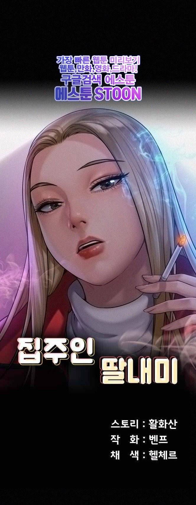 집주인 딸내미 - 177화 1