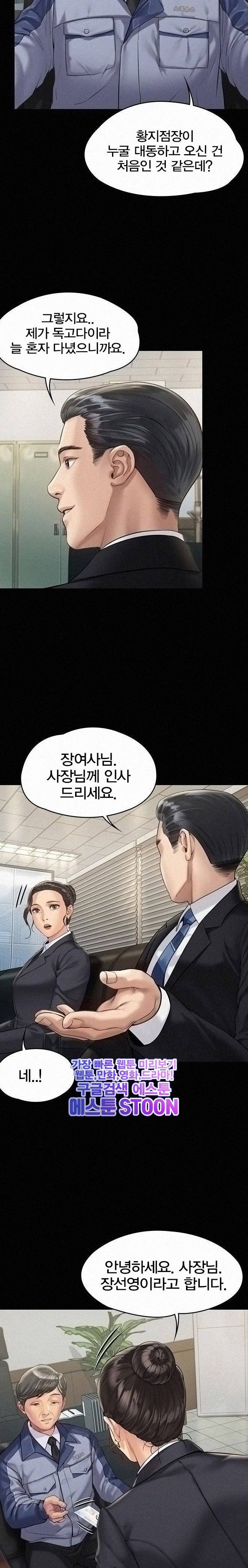 집주인 딸내미 - 177화 3