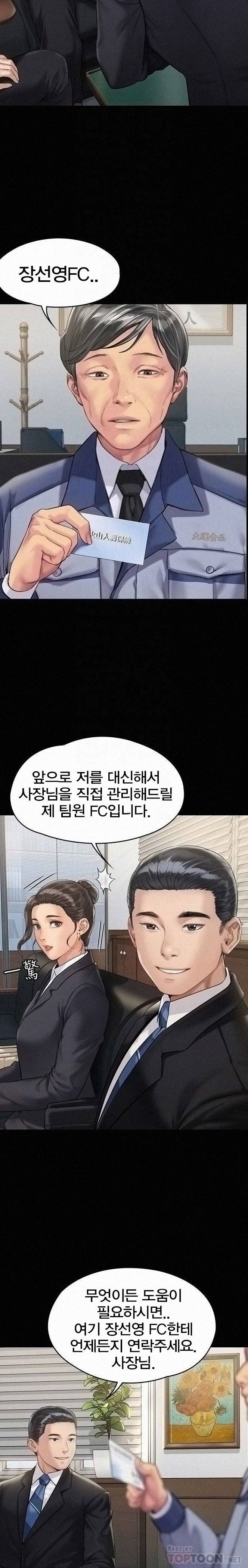 집주인 딸내미 - 177화 4
