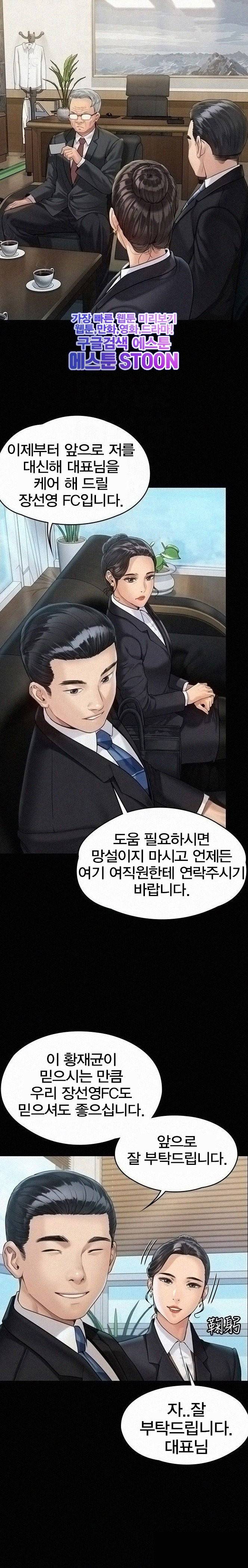 집주인 딸내미 - 177화 6