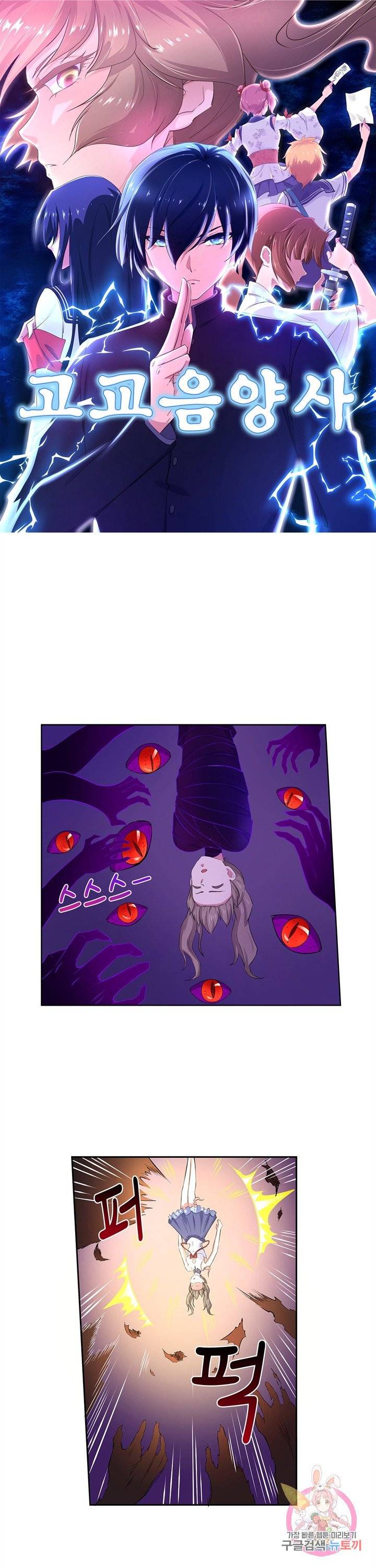 고교음양사 94화 1