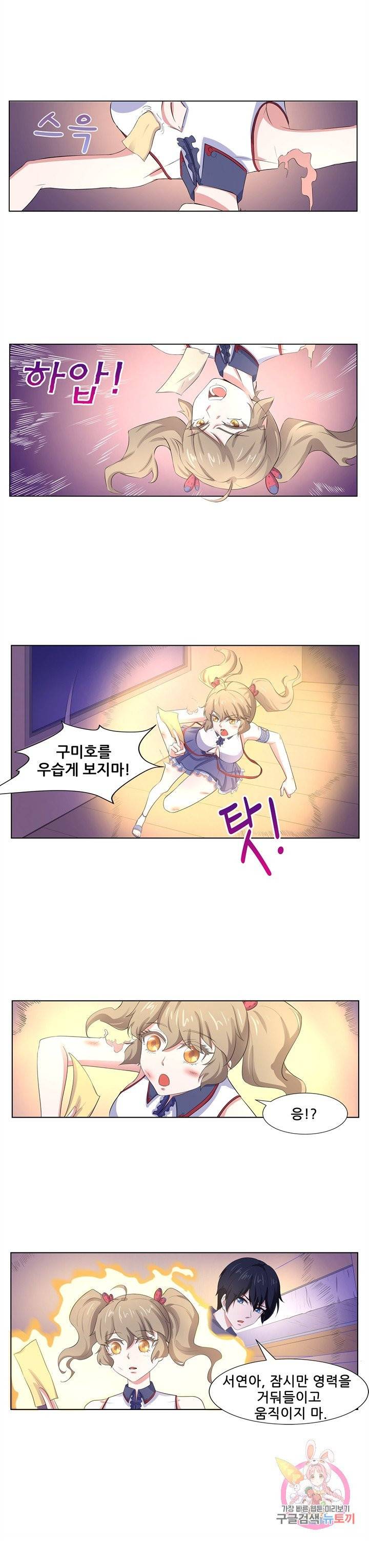 고교음양사 94화 2