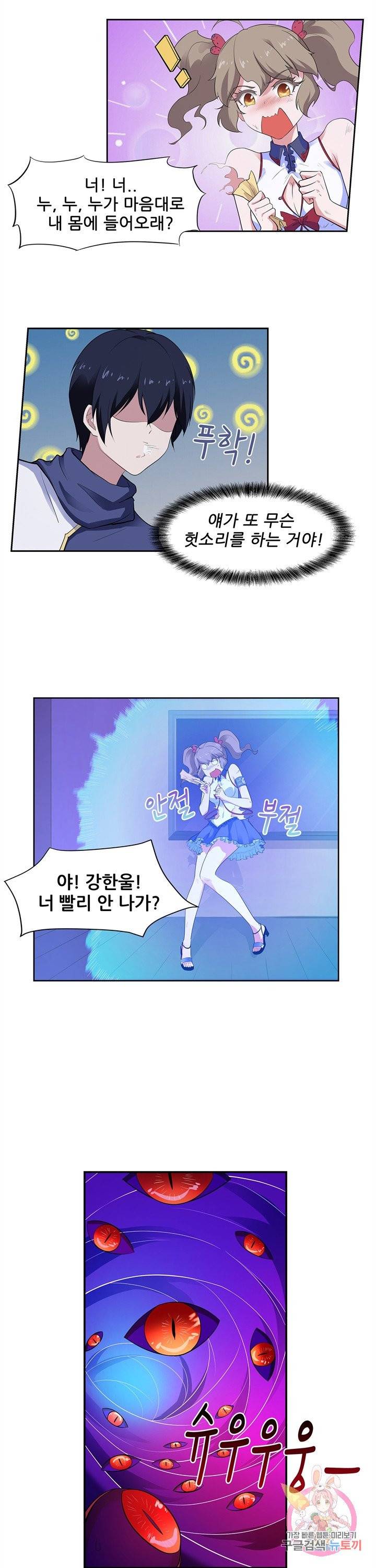 고교음양사 94화 3