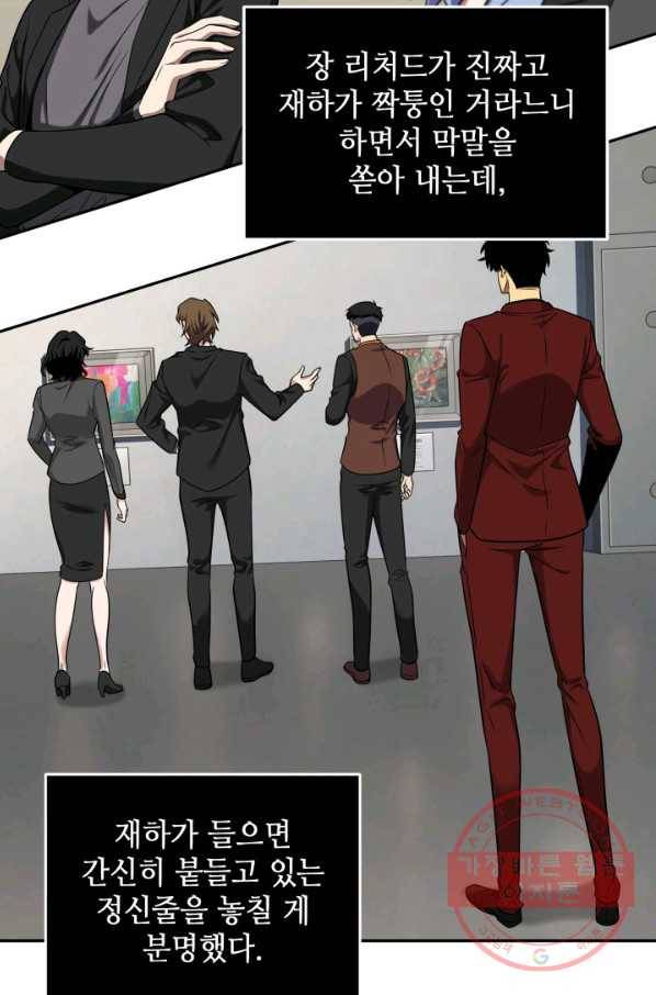 도굴왕 254화 3