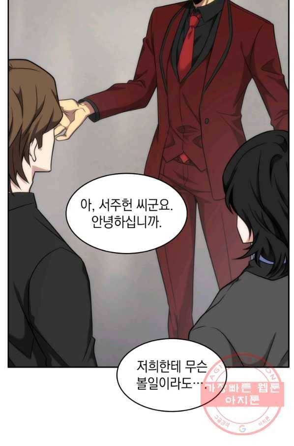 도굴왕 254화 9