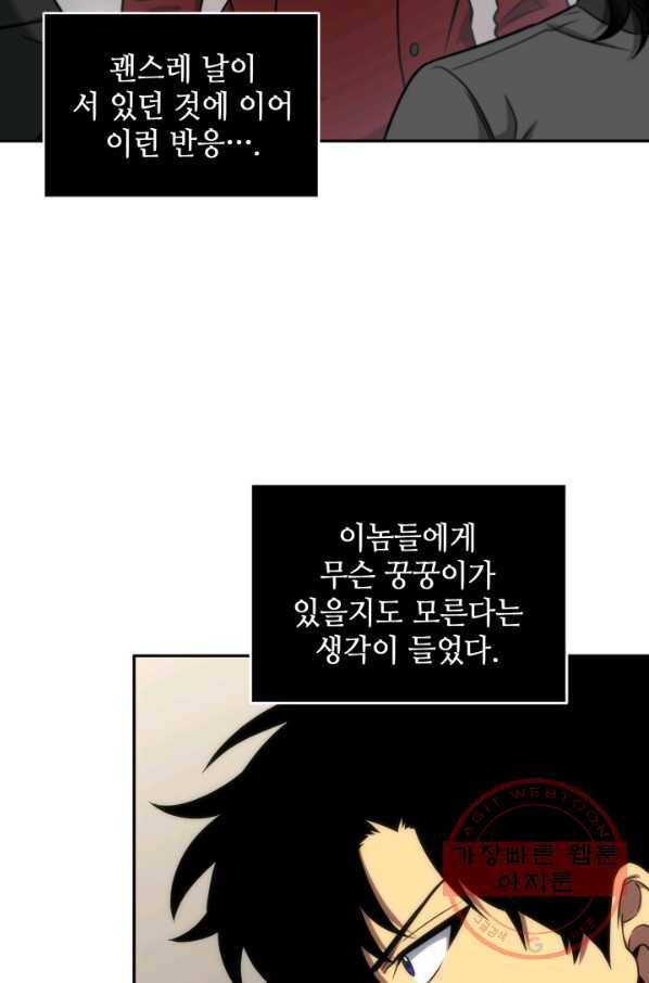 도굴왕 254화 16