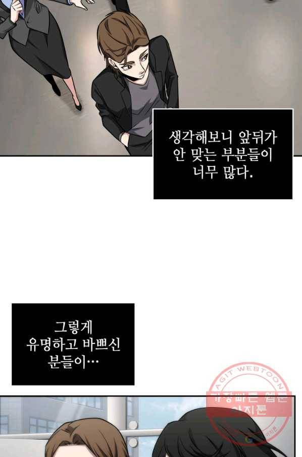 도굴왕 254화 22
