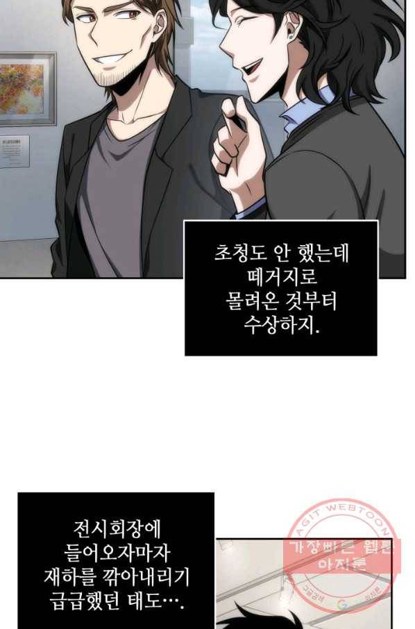 도굴왕 254화 23