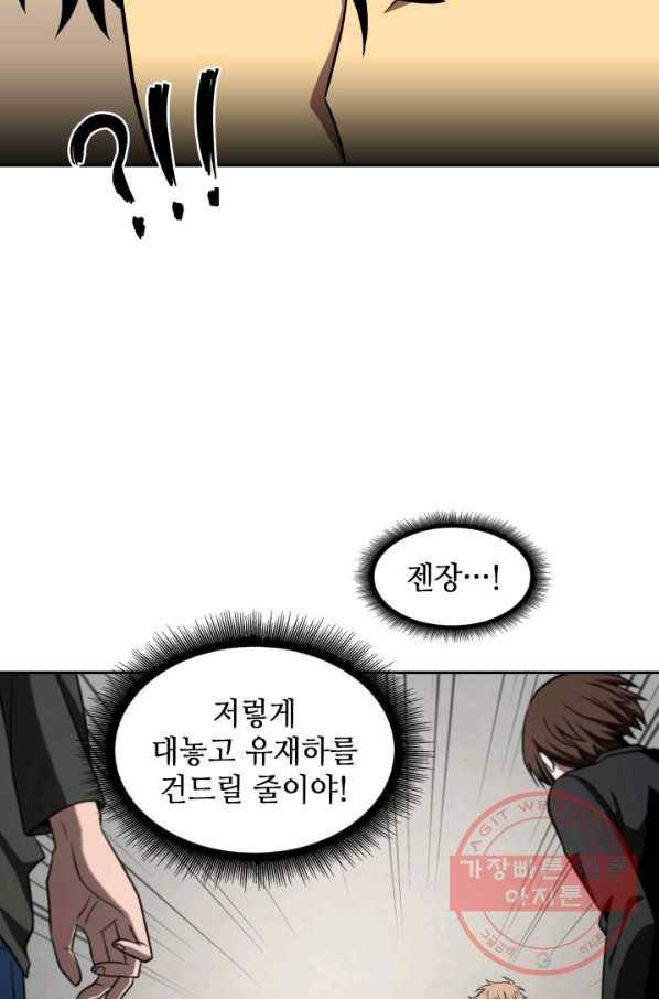 도굴왕 254화 31