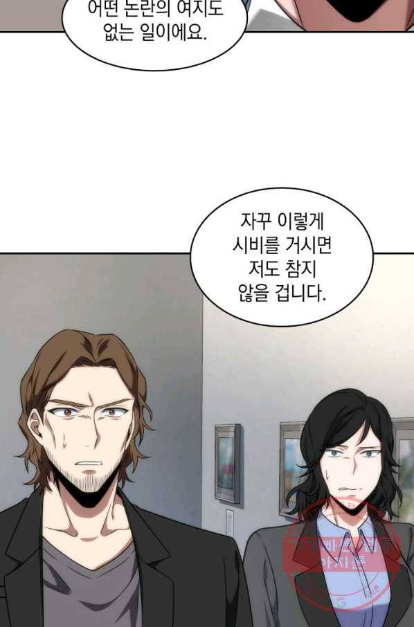 도굴왕 254화 40