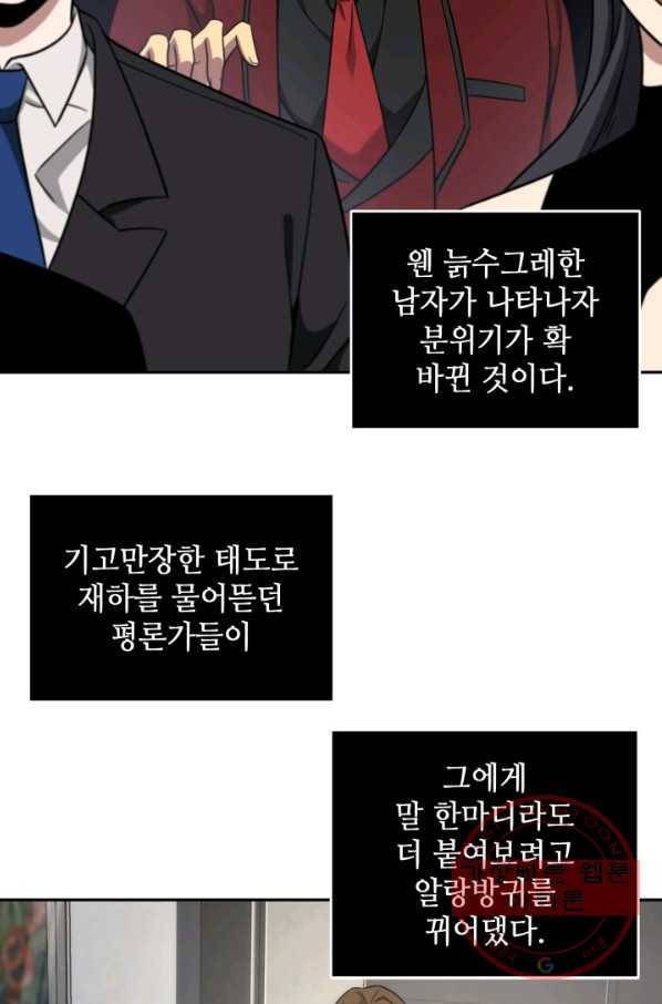 도굴왕 254화 49