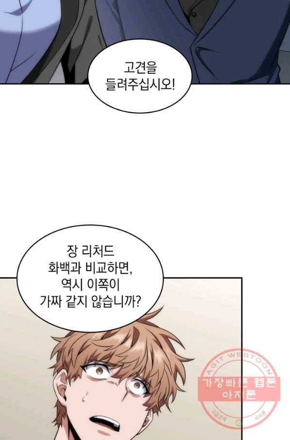 도굴왕 254화 53