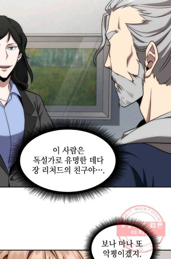 도굴왕 254화 55