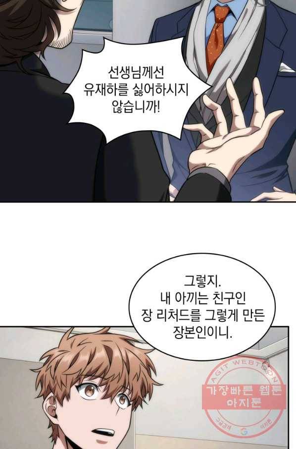 도굴왕 254화 61