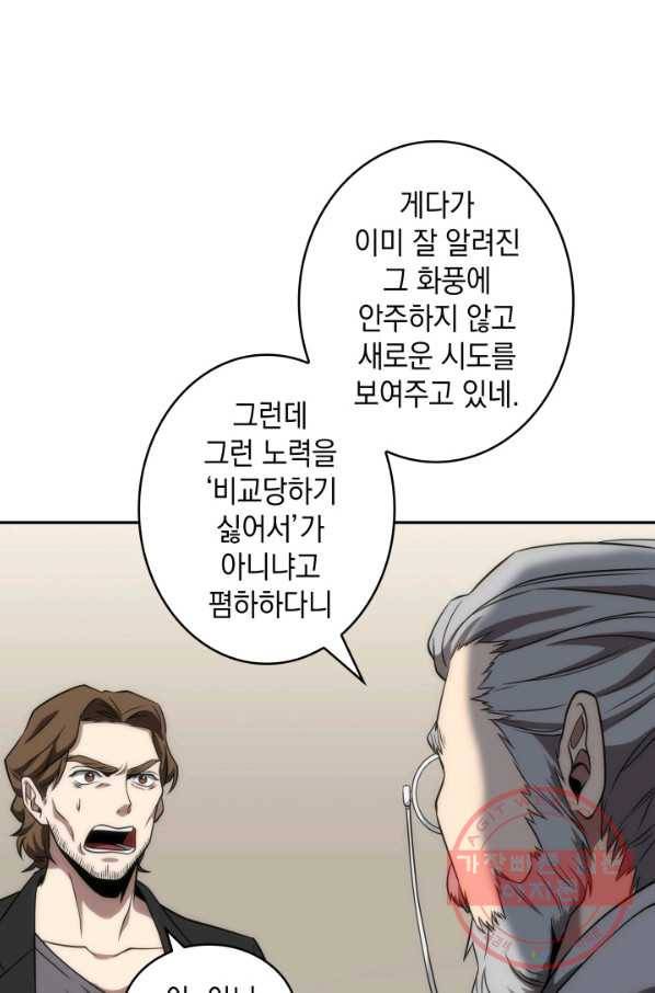 도굴왕 254화 65