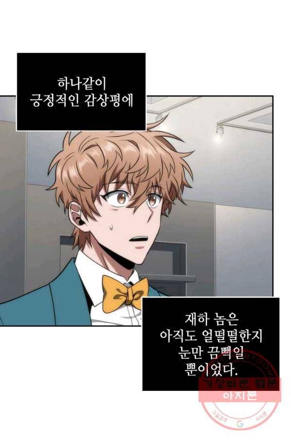 도굴왕 254화 70