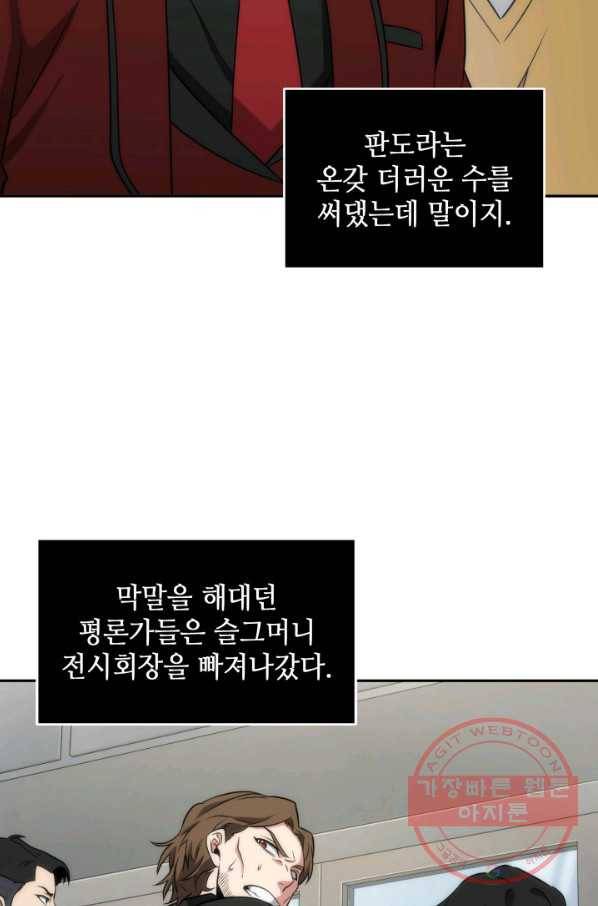 도굴왕 254화 72