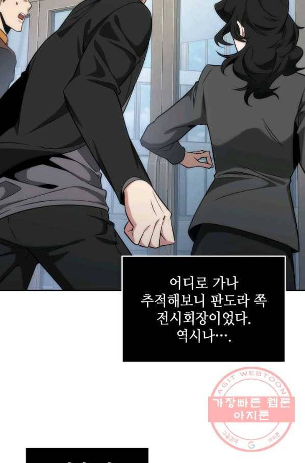 도굴왕 254화 73