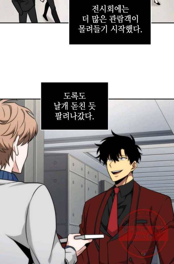 도굴왕 254화 75