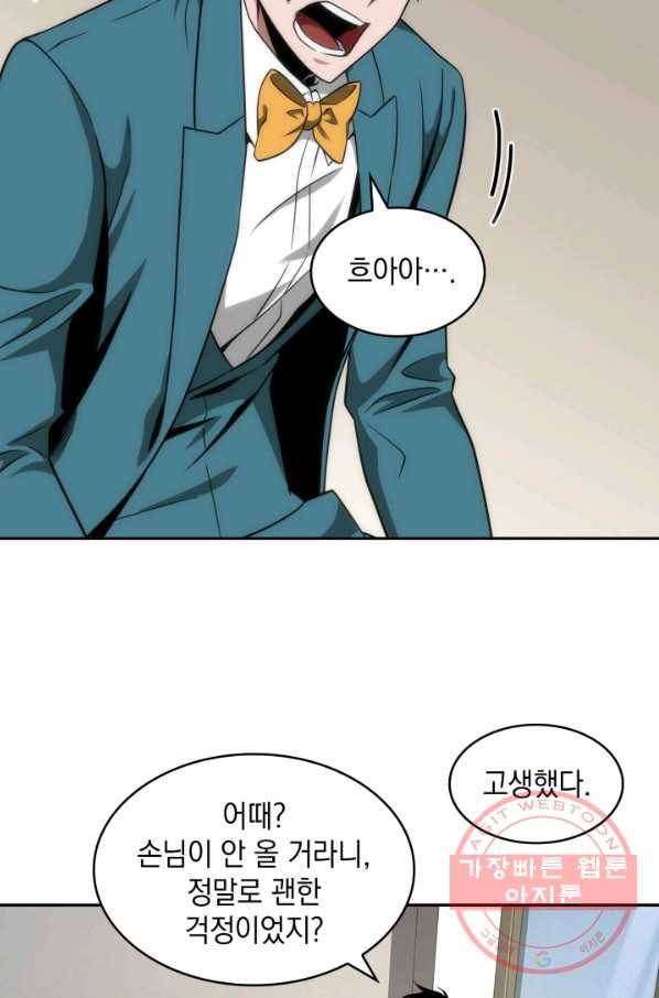 도굴왕 254화 80
