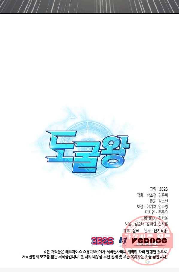 도굴왕 254화 90