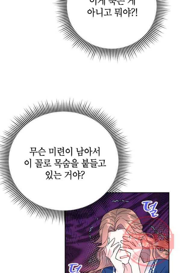 전령새 왕녀님 37화 4