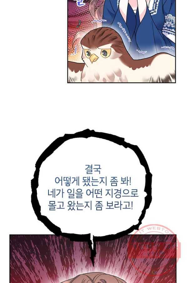전령새 왕녀님 37화 5