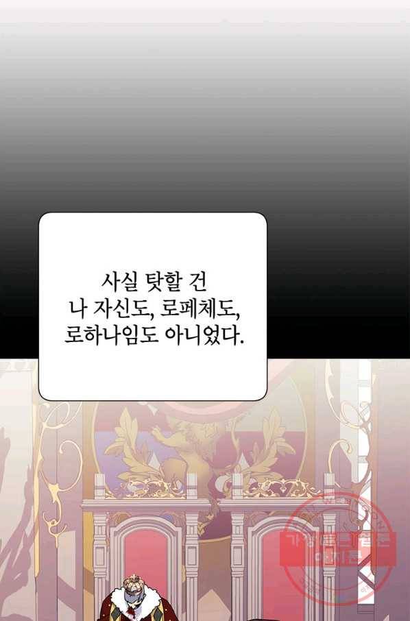 전령새 왕녀님 37화 7
