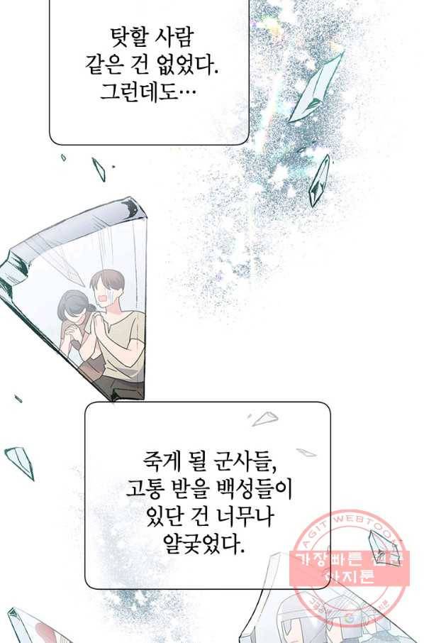 전령새 왕녀님 37화 9