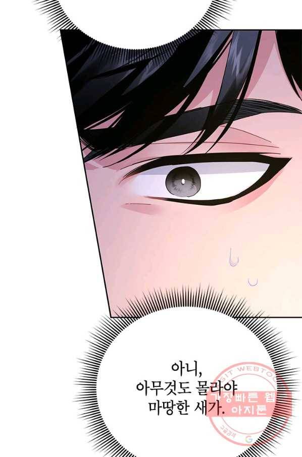 전령새 왕녀님 37화 14