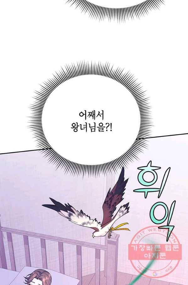 전령새 왕녀님 37화 15