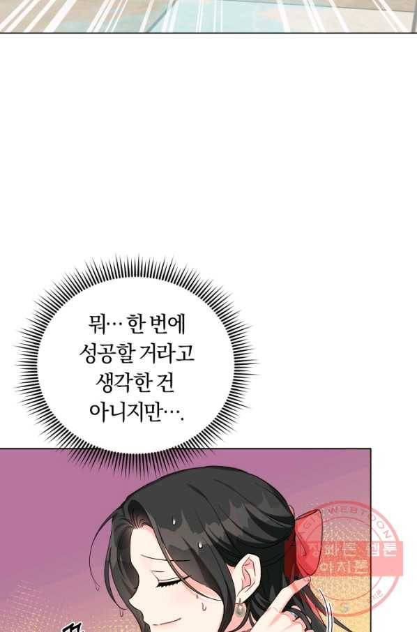 악역에게 청혼받았습니다 31화 6