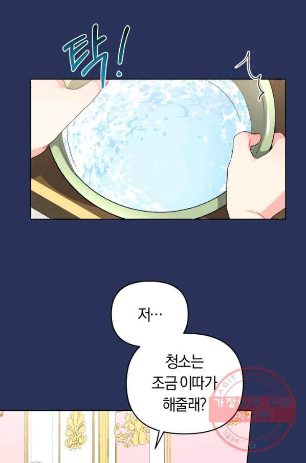 악역에게 청혼받았습니다 31화 9