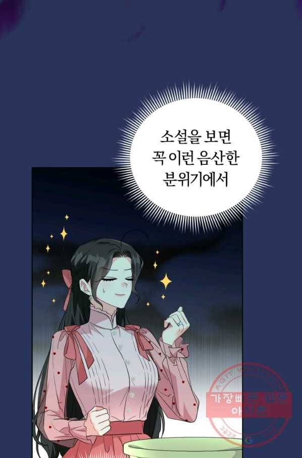 악역에게 청혼받았습니다 31화 13