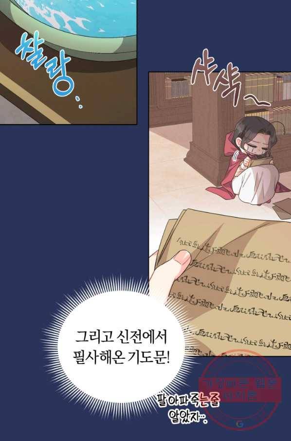 악역에게 청혼받았습니다 31화 16