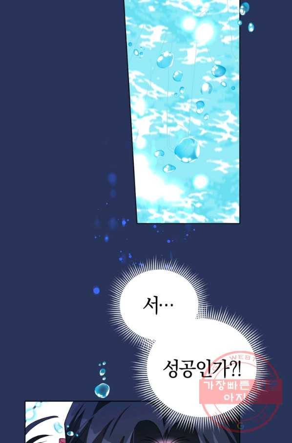 악역에게 청혼받았습니다 31화 23