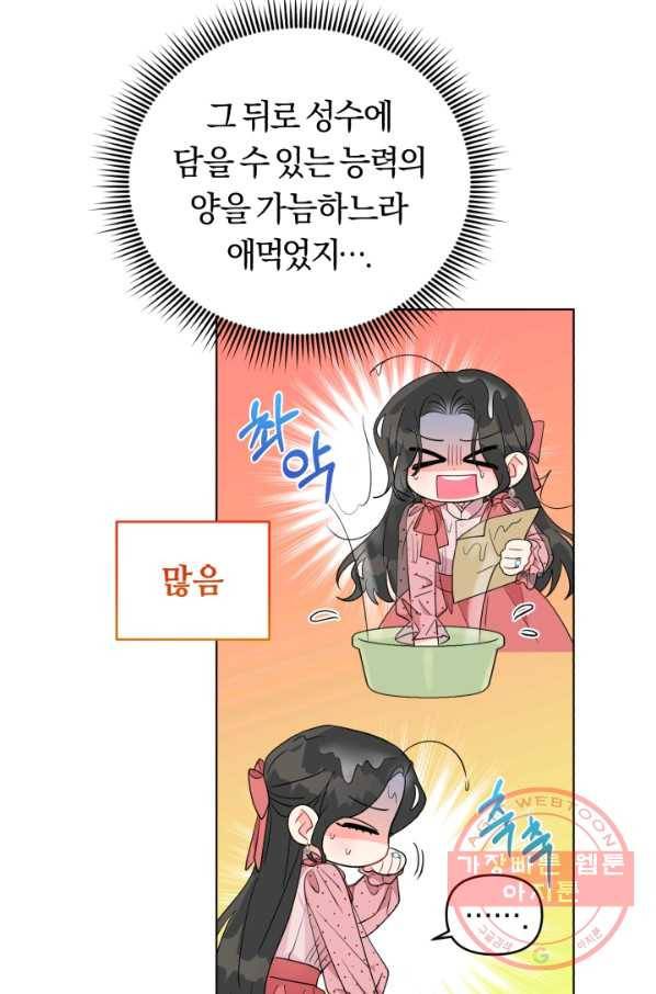 악역에게 청혼받았습니다 31화 27